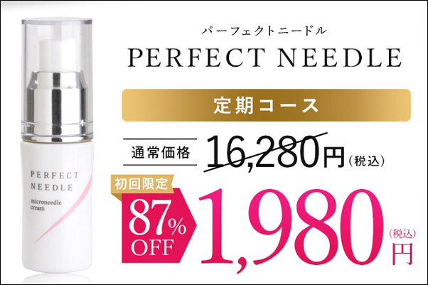 パーフェクトニードル 偽物